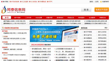 阿泰信息网模板