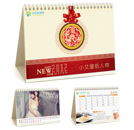 小艾2012台历设计效果图