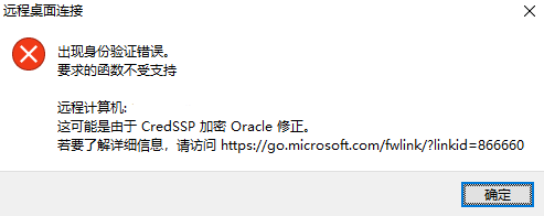 出现身份验证错误，要求的函数不正确