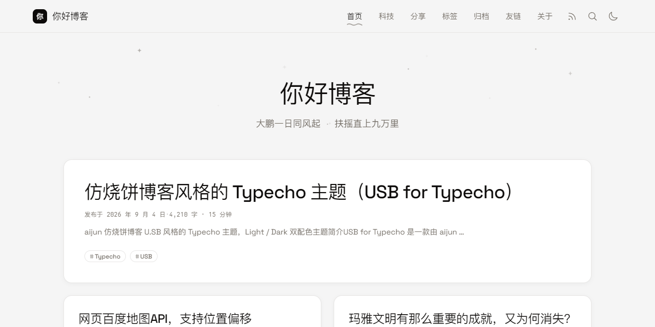 USB for Typecho