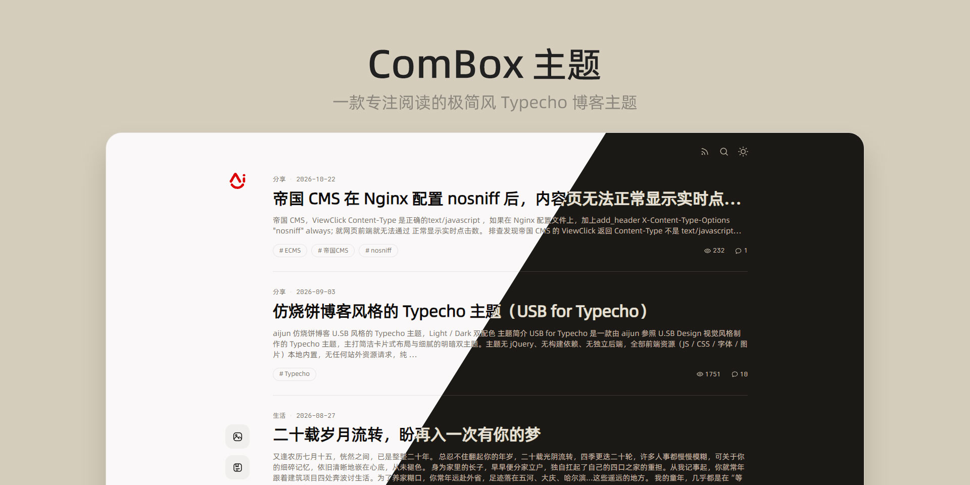 ComBox 首页
