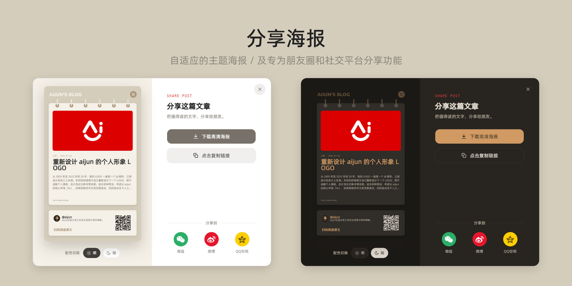 ComBox 分享海报