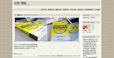 老博客截图